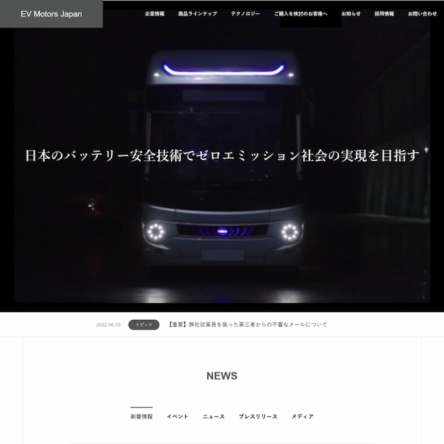 株式会社EV モーターズ・ジャパン