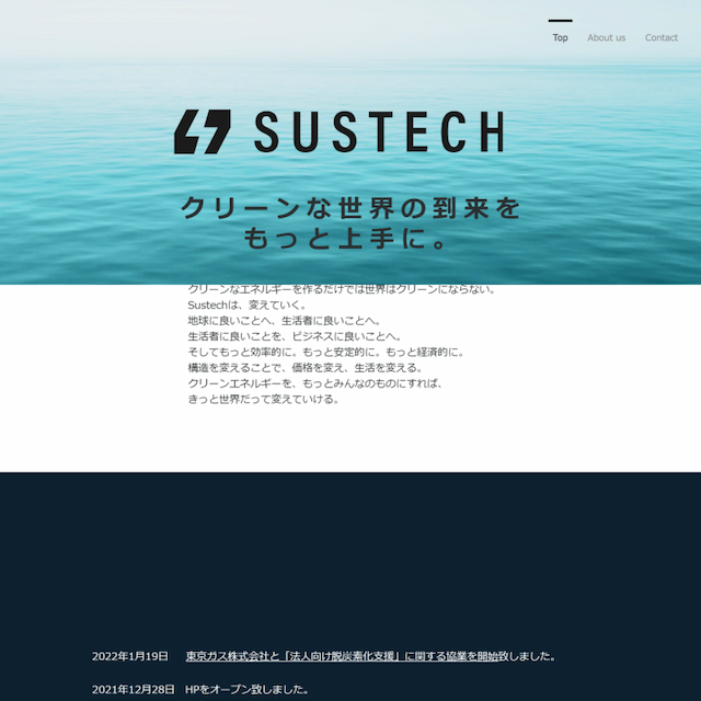 株式会社Sustech（サステック）