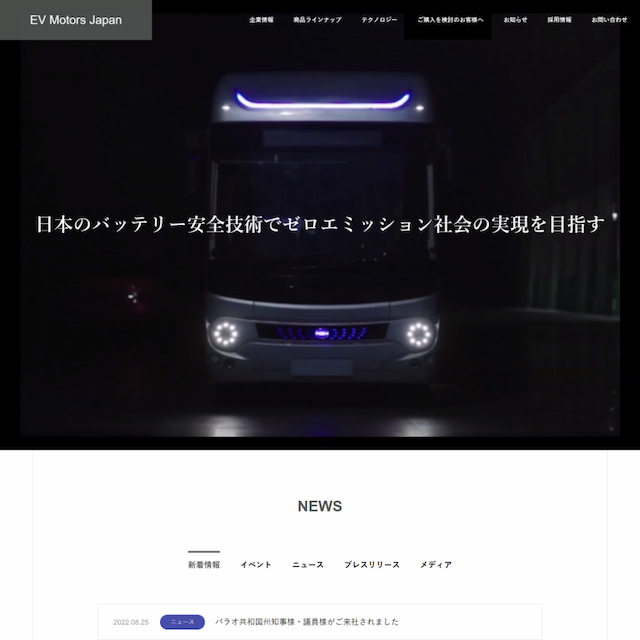 株式会社EVモーターズ・ジャパン