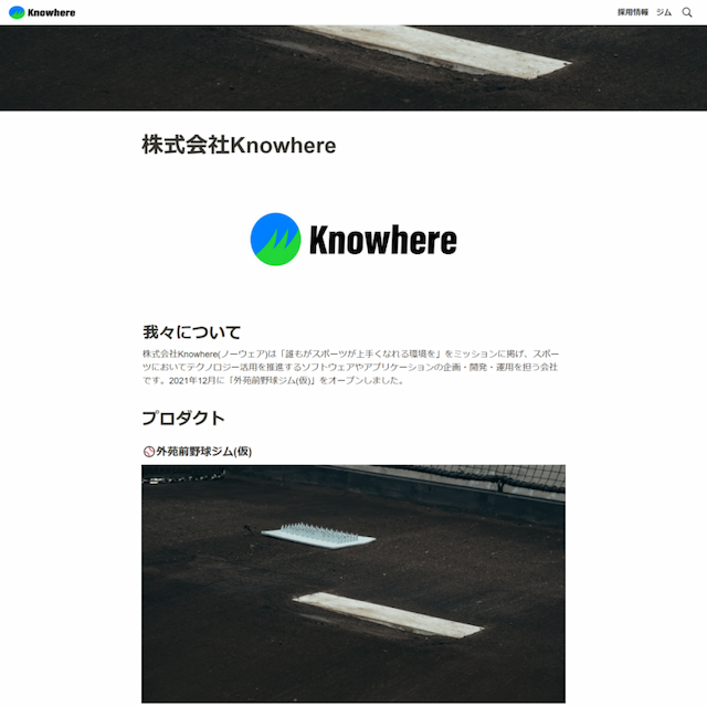 株式会社Knowhere（ノーウェア）