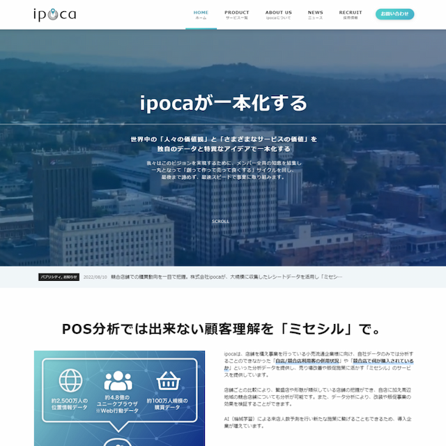 株式会社ipoca（イポカ）