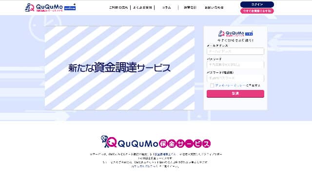 QuQuMo 公式サイト