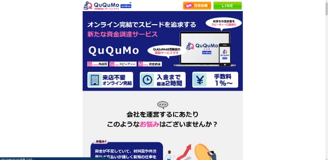 QuQuMo公式サイト
