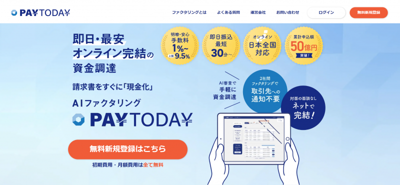 PayToday 口コミ・評判 公式サイト