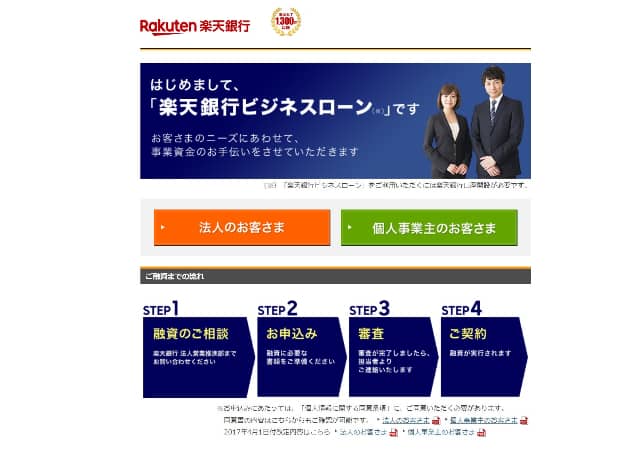 楽天銀行ビジネスローン公式サイト