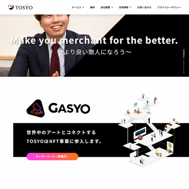 TOSYO株式会社