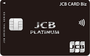 JCB CARD Biz プラチナカード クレカ 券面