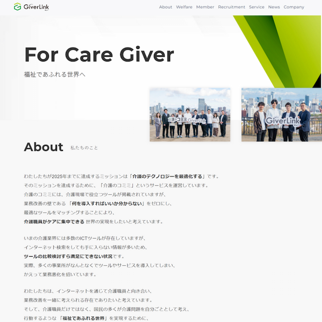 株式会社Giver Link