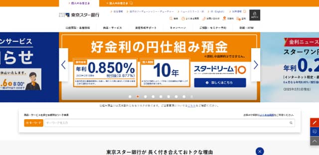 東京スター銀行公式サイト