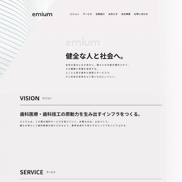 エミウム株式会社