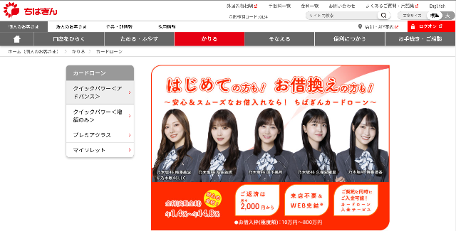千葉銀行カードローン 公式サイト