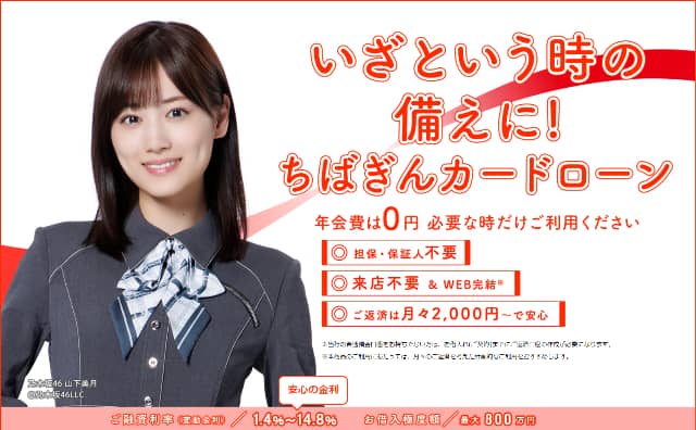 千葉銀行カードローン公式サイト