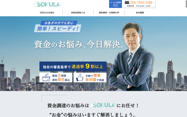 SOKULA 公式サイト