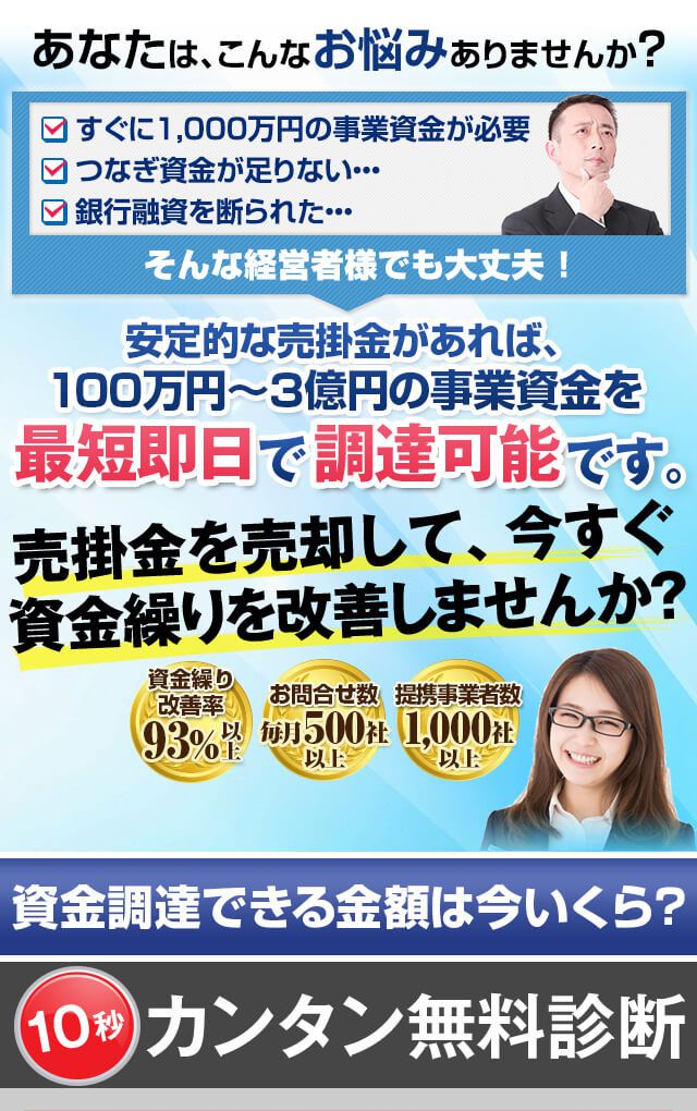 資金調達できる金額は今いくら？10秒カンタン無料診断