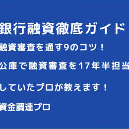 帝国データバンク評点を上げるコツ 企業信用調査５１点以上で銀行が営業にやってくる 資金調達プロ