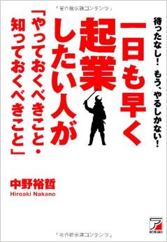 起業コンサルｖ ｓｐｉｒｉｔｓグループ 中野裕哲の口コミ 評判は 銀行融資やローン 借入 お金を借りるなら 資金調達プロ