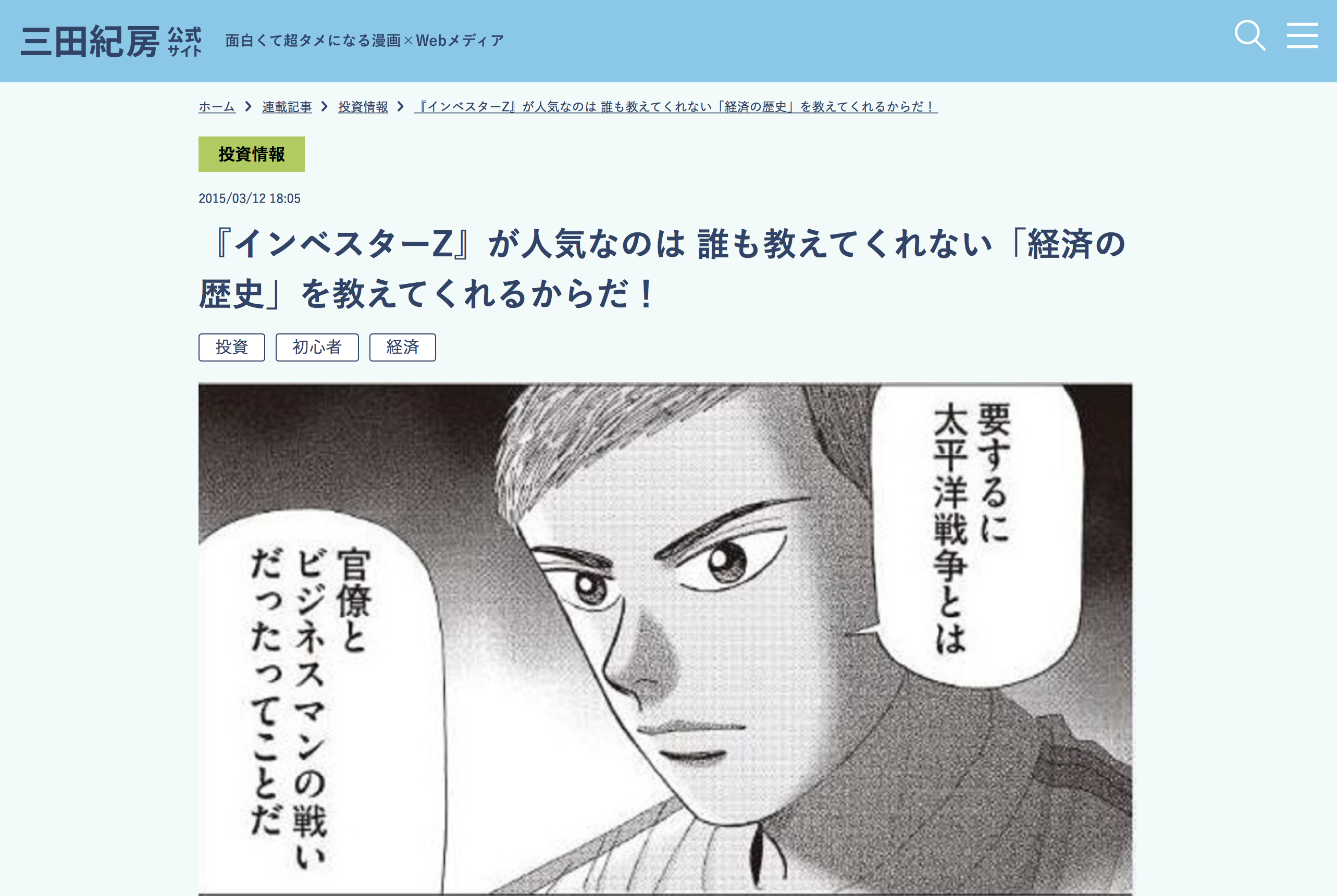 インベスターZで投資を学ぶ