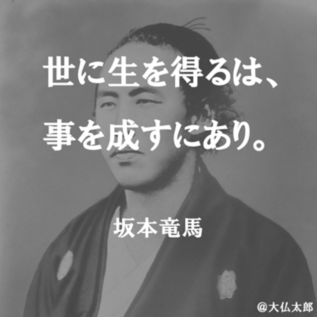 坂本龍馬