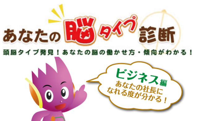 脳タイプ
