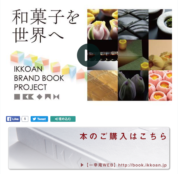 和菓子を世界へ