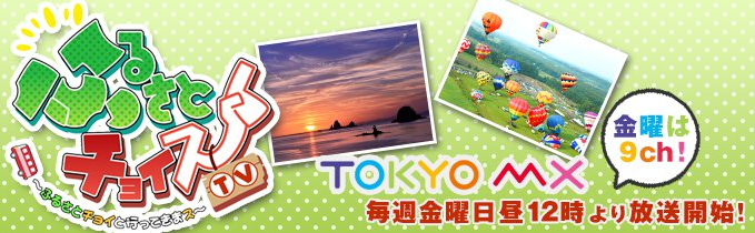 ふるさとチョイスTV