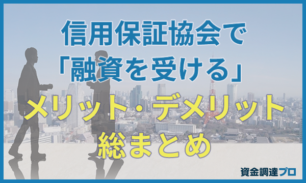 栃木 県 信用 保証 協会 書式