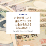 副業にオススメ パズル クイズ作家になってお金を稼ごう 資金調達プロ