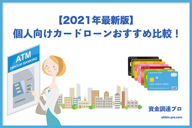 楽天カードの審査時間は 楽天カードの審査難易度を徹底解説 資金調達プロ