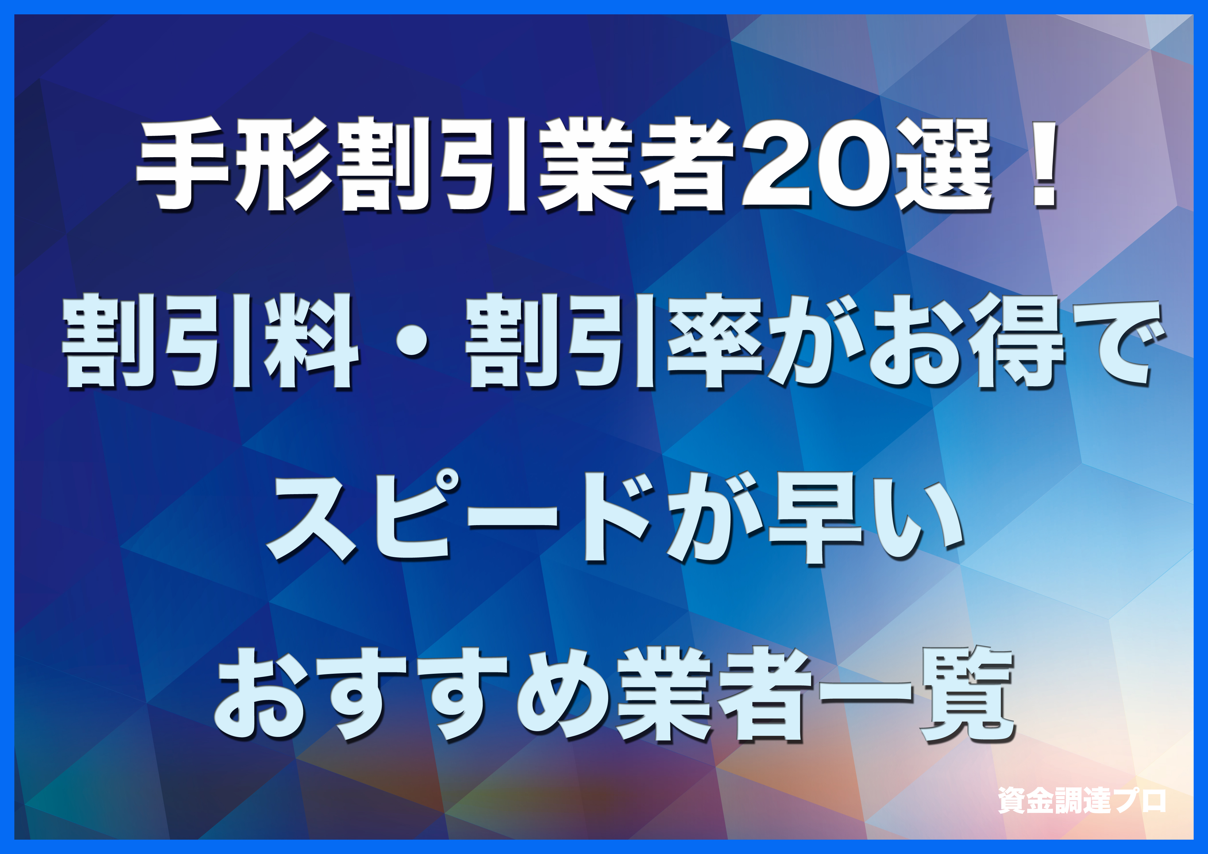 手形とは 基礎知識 書き方 取引の流れ Freee税理士検索
