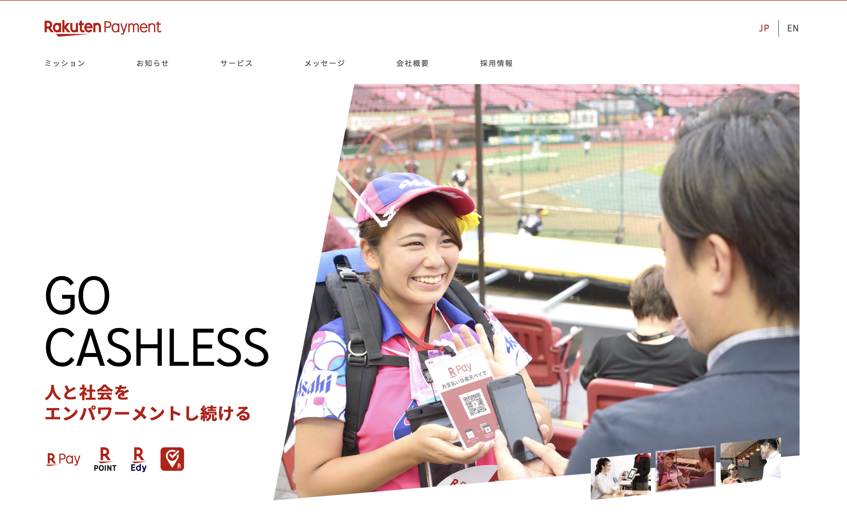 楽天ペイメント(公式サイト)