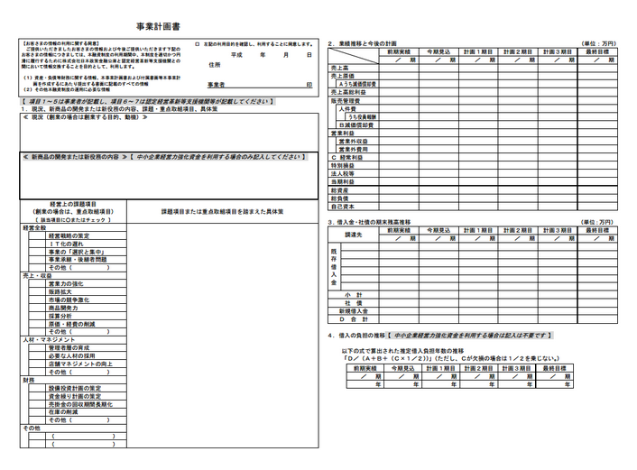 最新年11月版 事業計画書の書き方100 ガイド 担当者に必ず響く事業計画書の作成方法 テンプレート 資金調達プロ