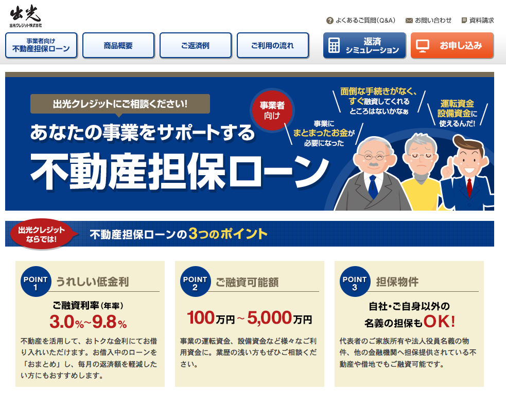 不動産担保ローン選 銀行の審査基準や金利で比較 おすすめ人気ランキング 資金調達プロ