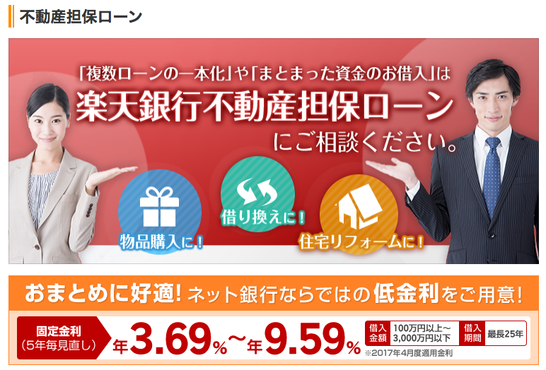 21年最新 不動産担保ローン選 銀行の審査基準や金利で比較 おすすめ人気ランキング 資金調達プロ