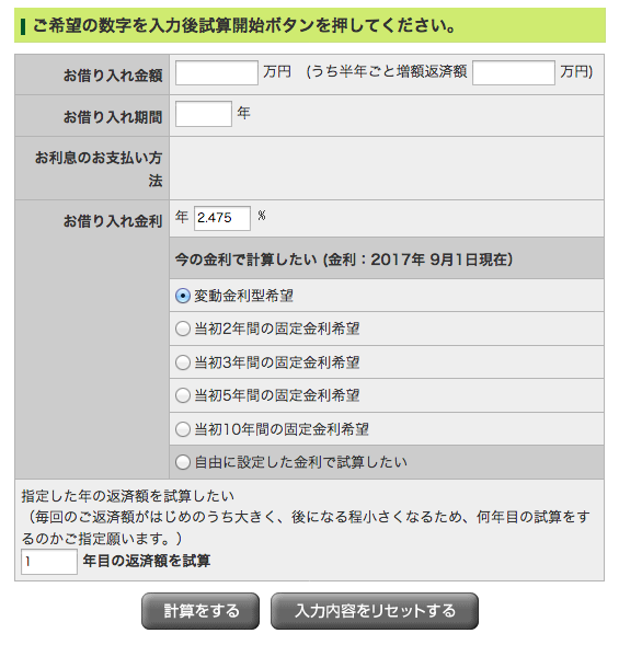 三井住友銀行(利息のシミュレーションツール)