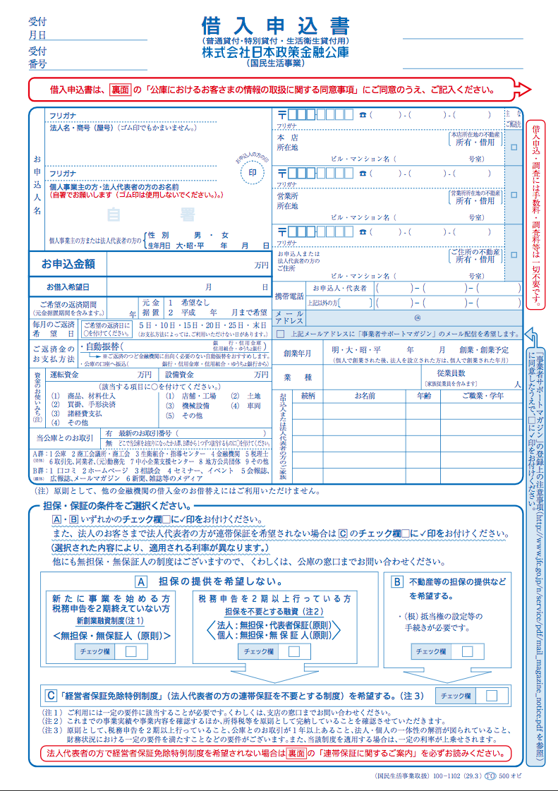 銀行融資の必要書類一覧 銀行融資実現を叶える100 の準備ガイド 資金調達プロ