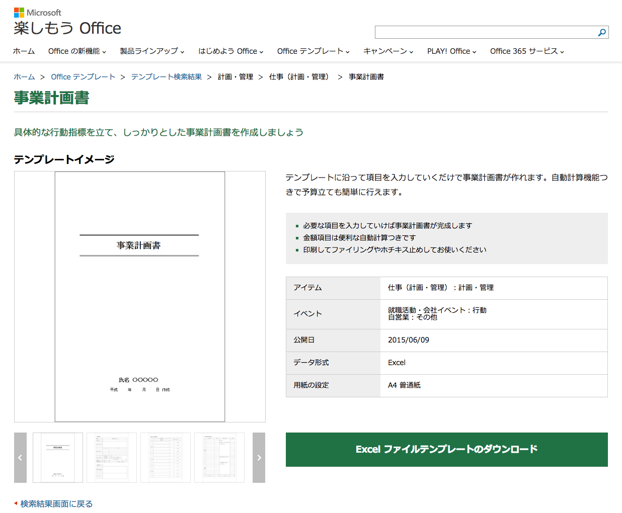 銀行融資担当者が 思わず融資したくなる 100 完璧な事業計画書の書き方ガイド 資金調達プロ