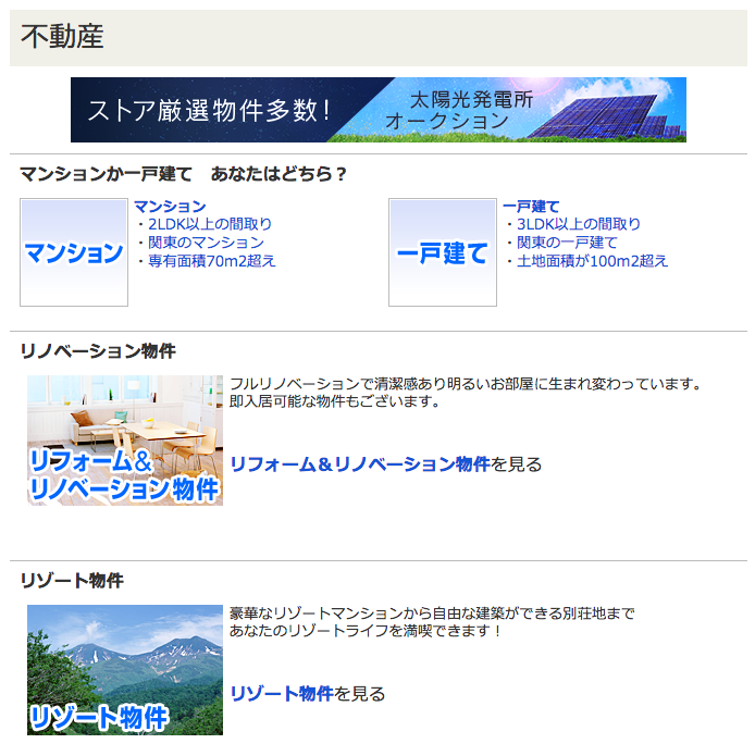 ヤフオク!(Yahoo!オークション)