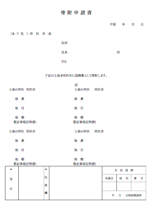寄付申請書