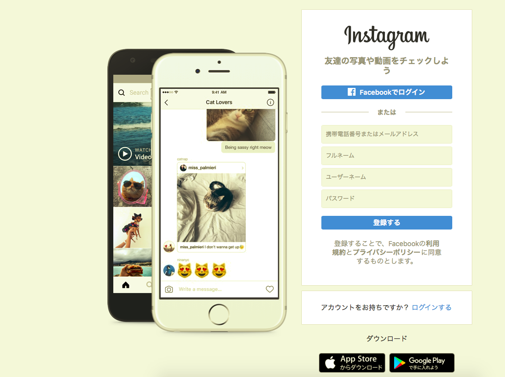 Instagram(インスタグラム)