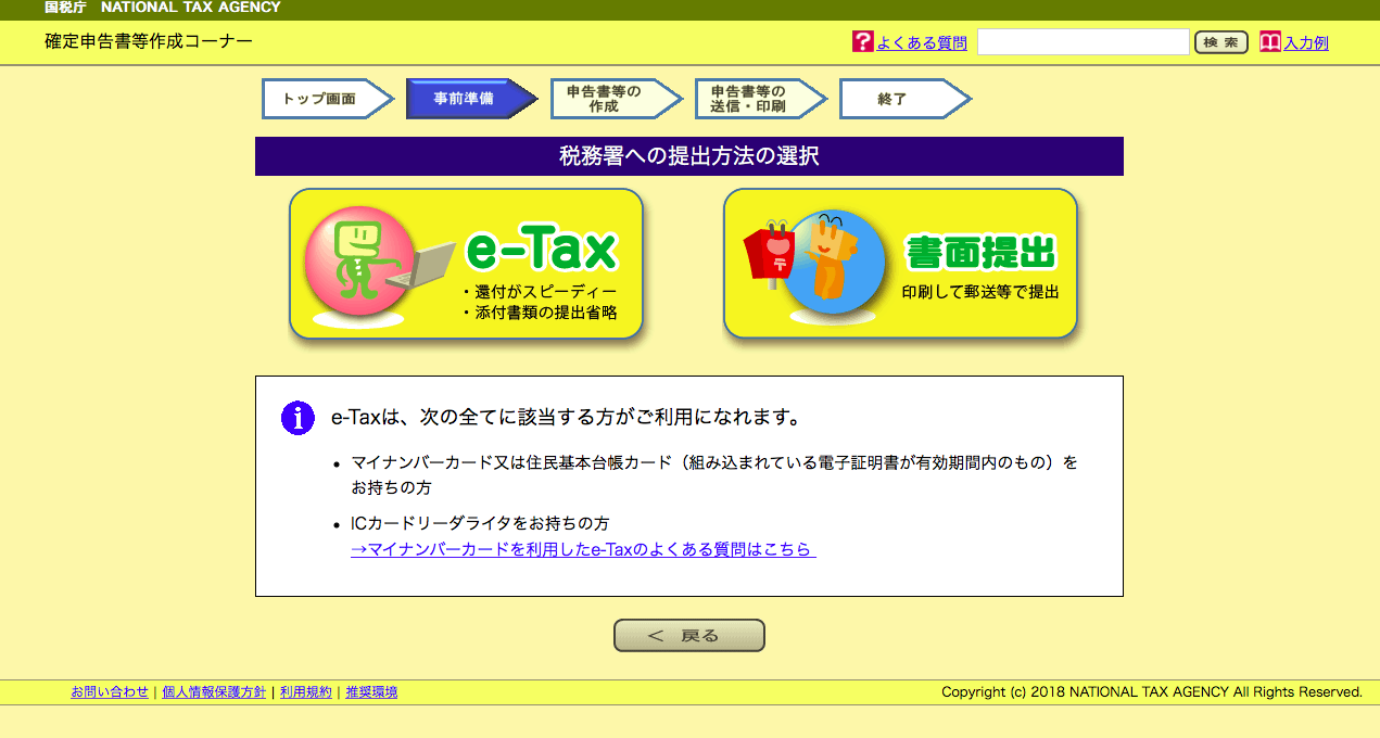 確定申告作成|e-TAXと書面提出