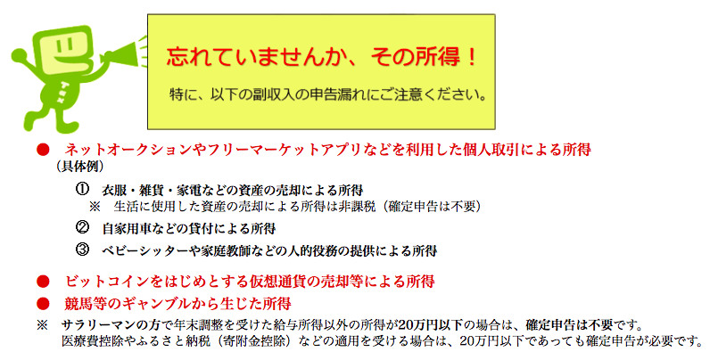 確定申告の注意点(国税庁)