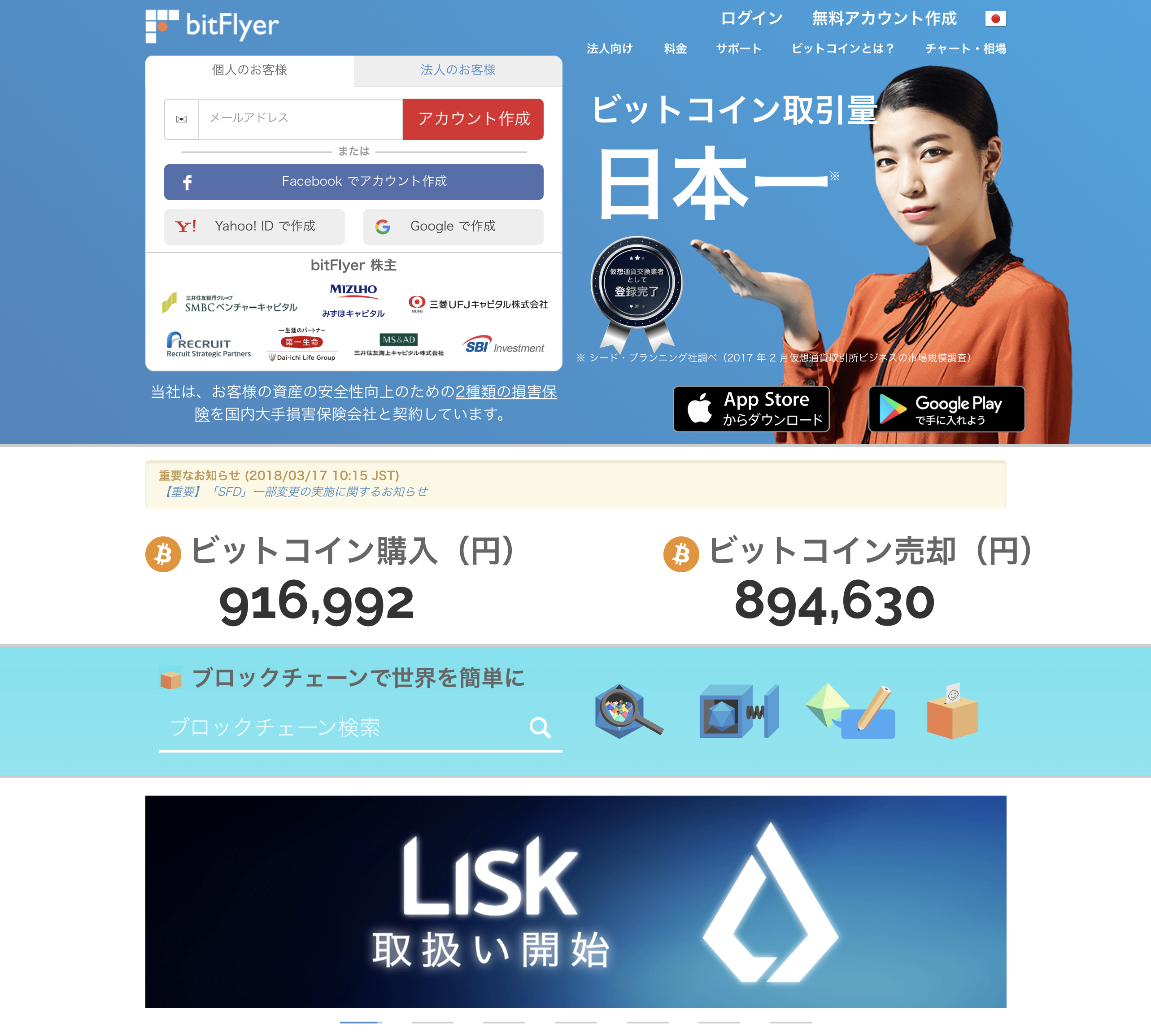 株式会社bitFlyer