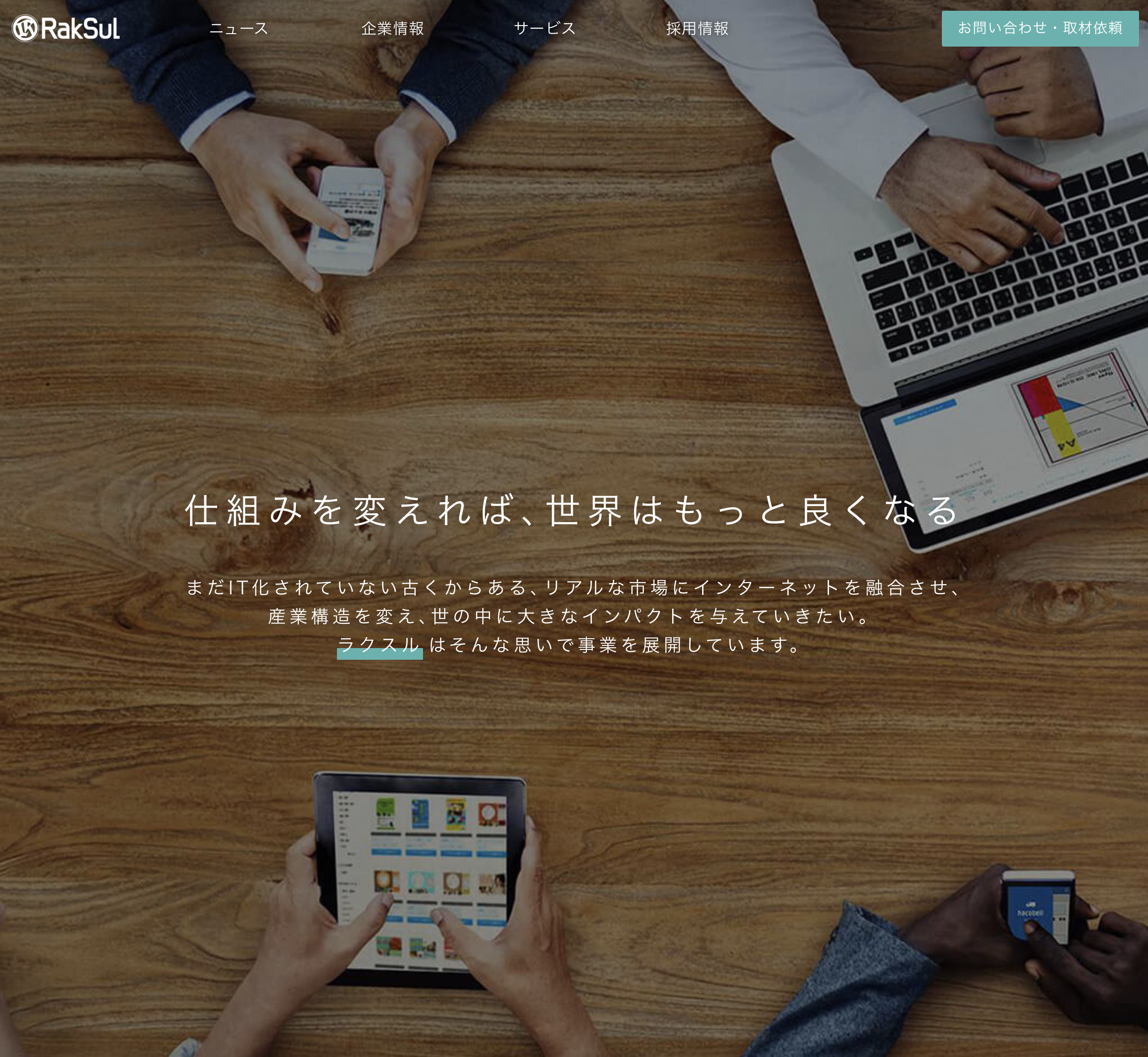 ラクスル株式会社