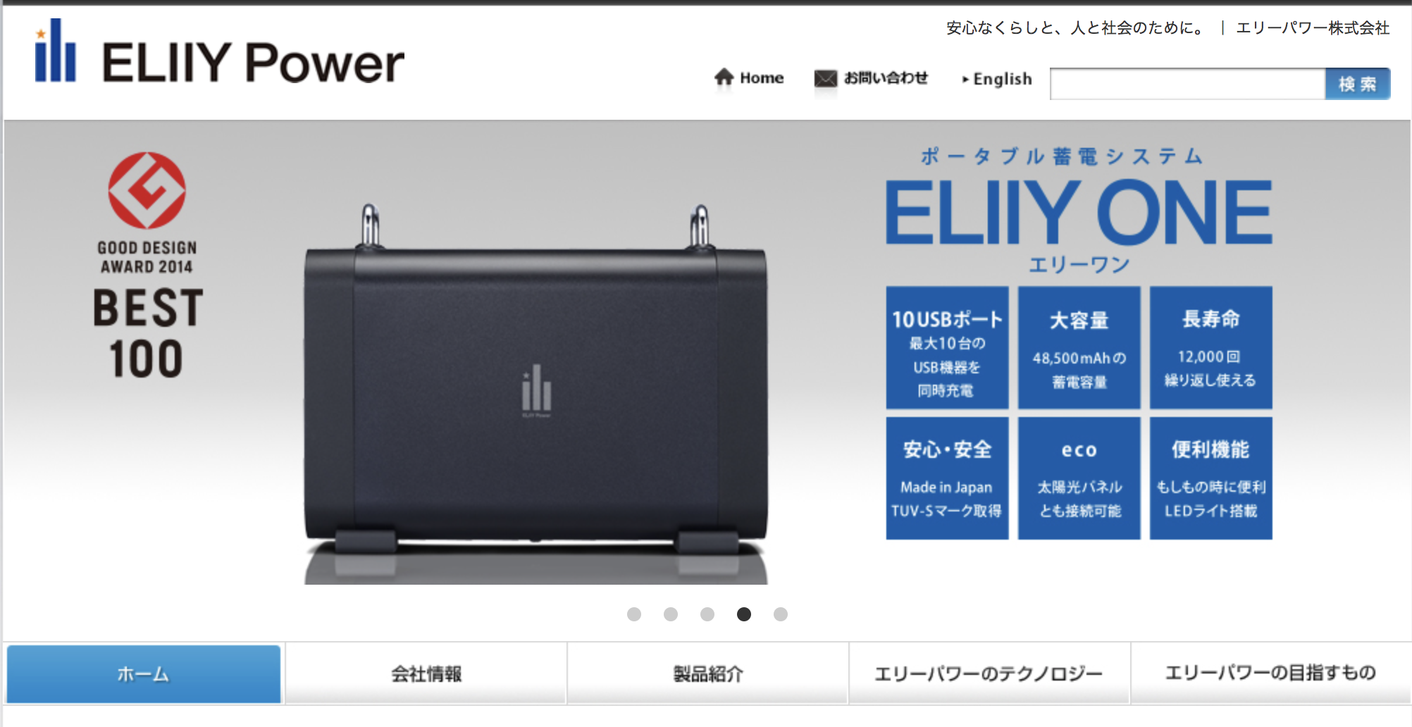 エリーパワー株式会社