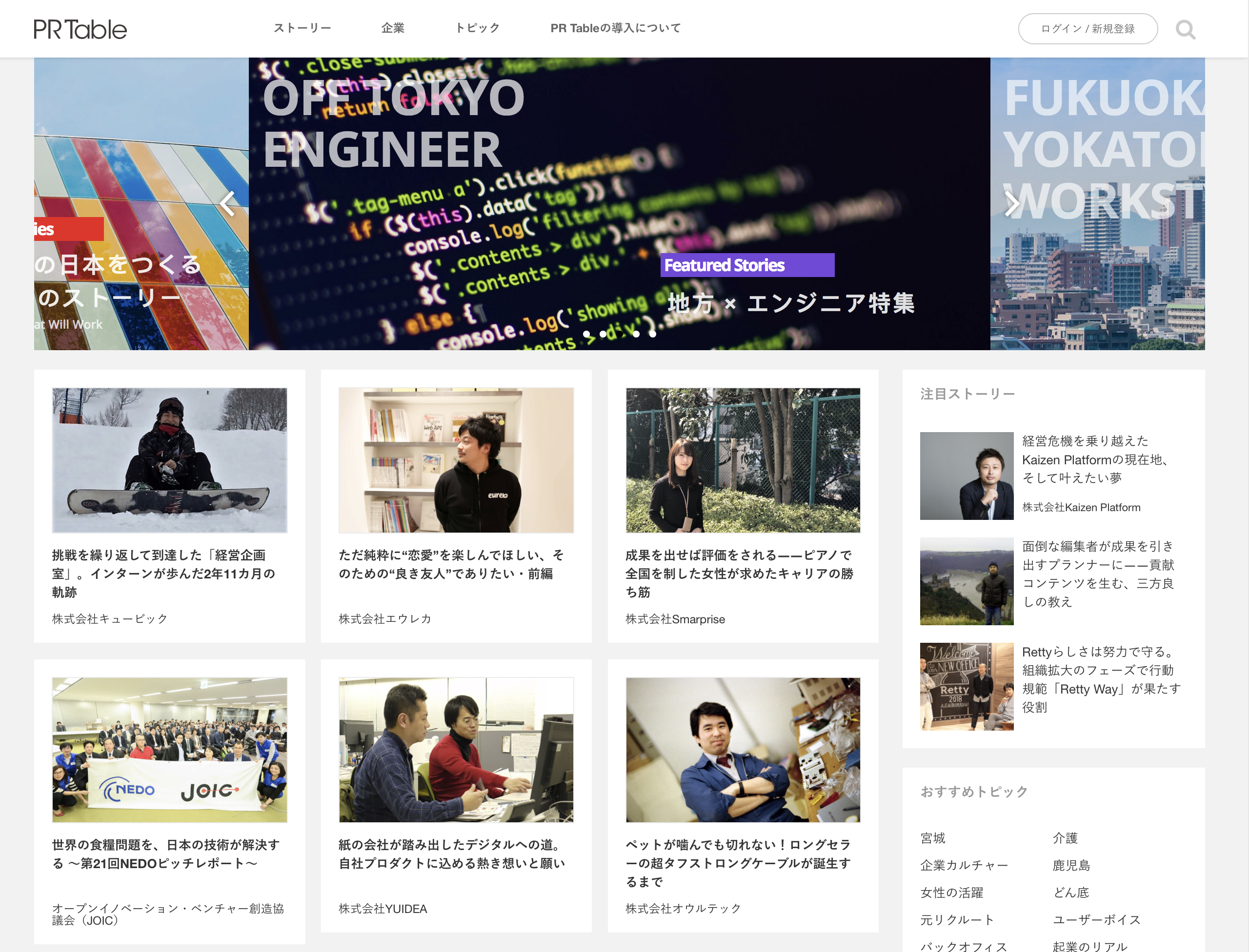 株式会社PR Table