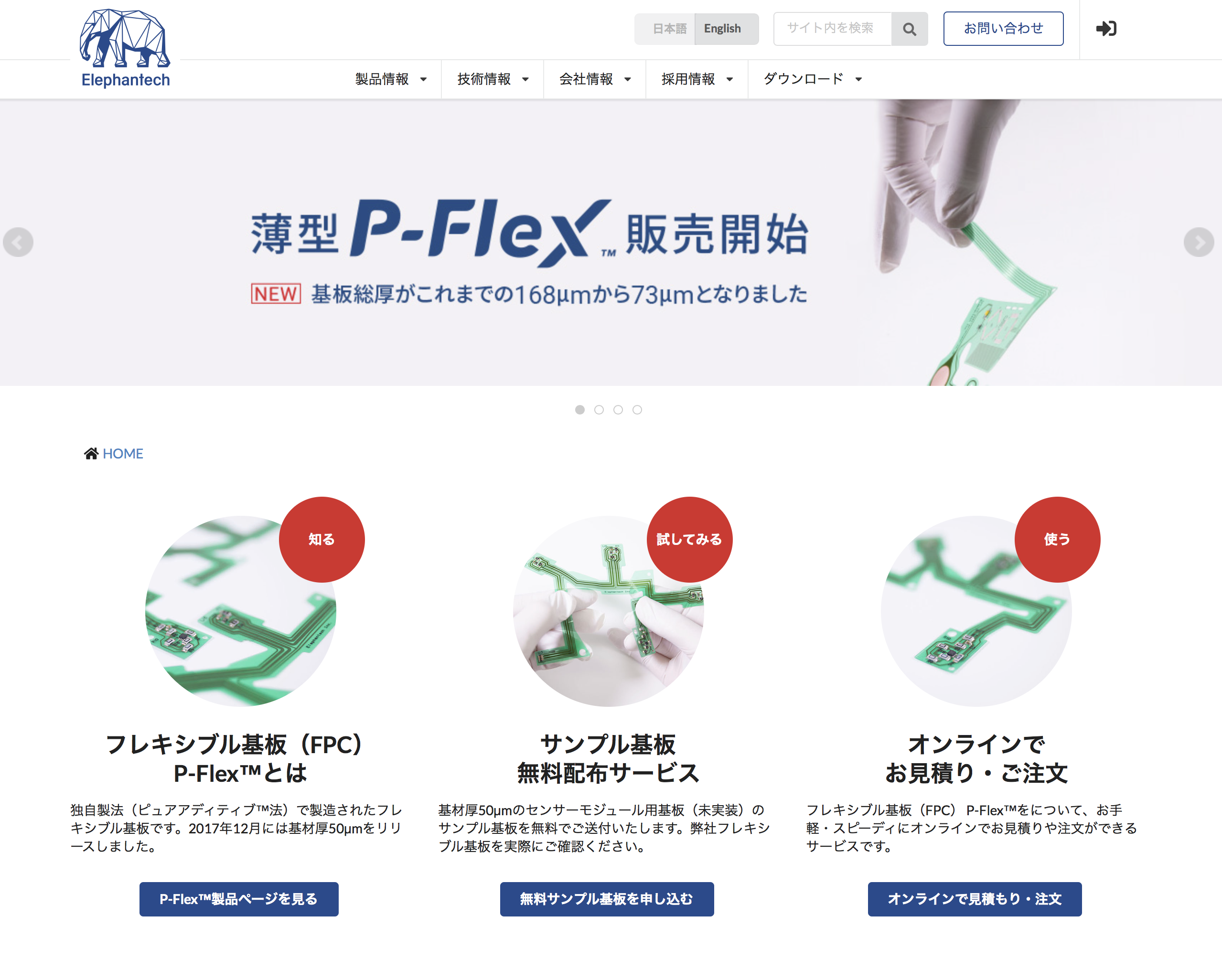 エレファンテック株式会社