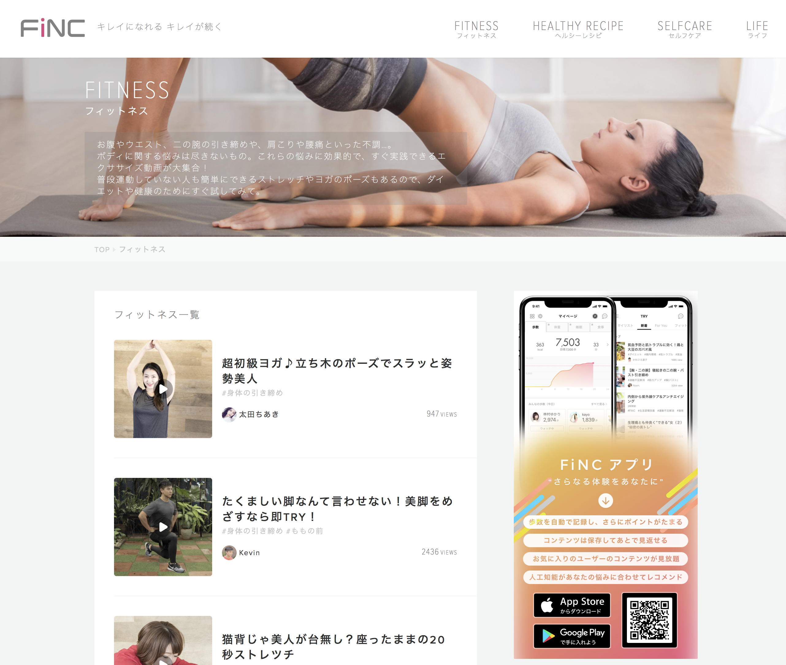 株式会社FiNC