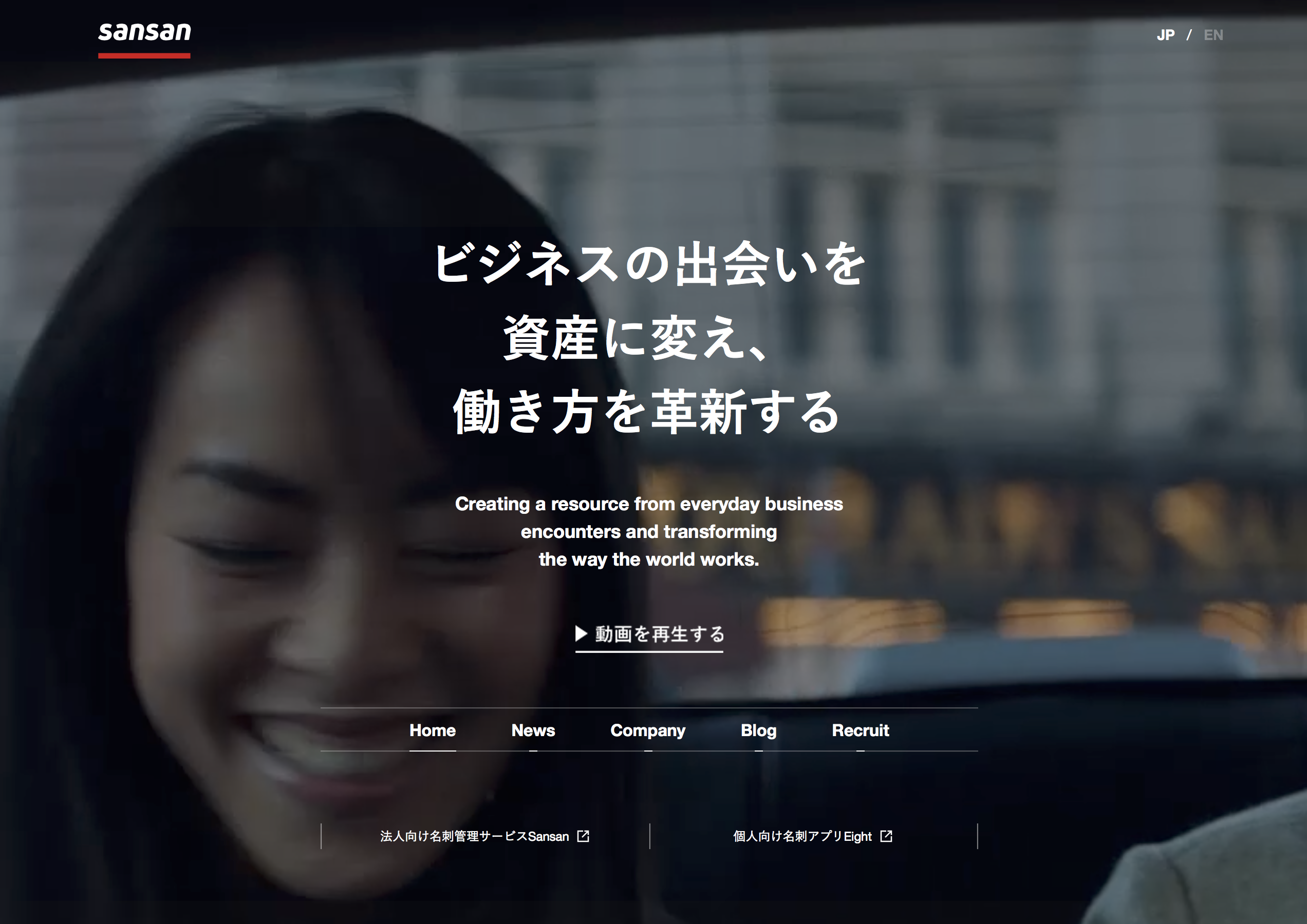 Sansan株式会社