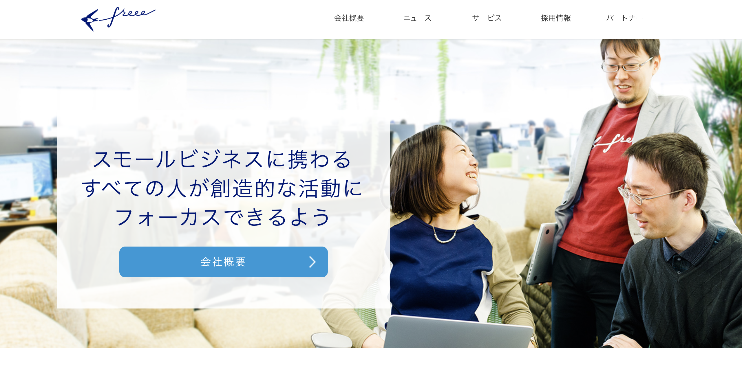 フリー(freee株式会社)