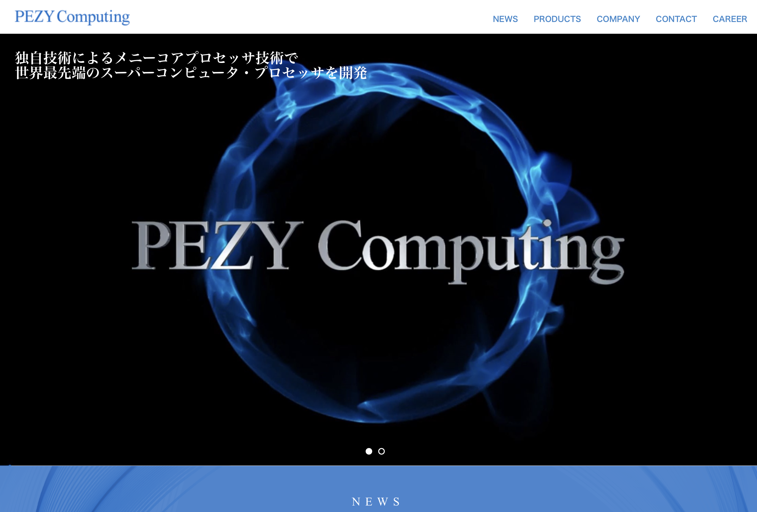 株式会社PEZY Computing